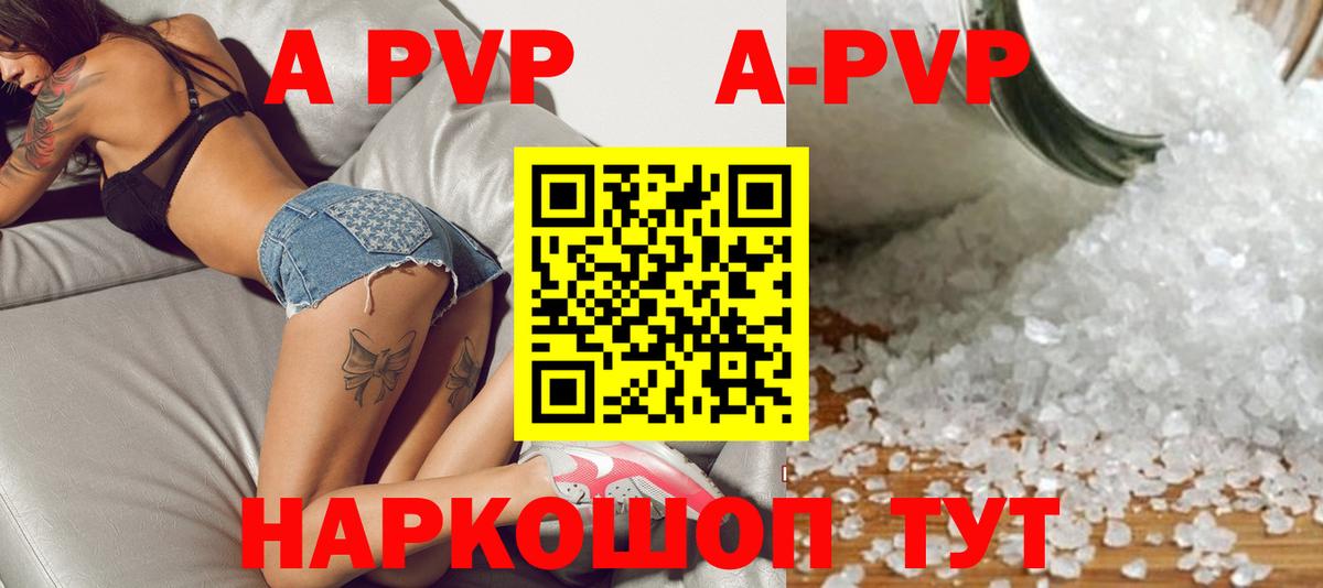 A-PVP кристаллы  A-PVP  Великие Луки  A-PVP СК  Вход с VPN  Альфа ПВП Соль 