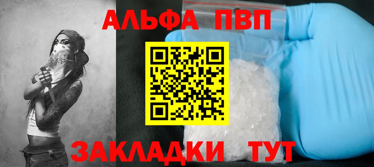 Alpha PVP мука Великие Луки
