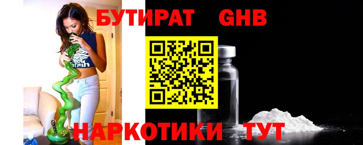 Бутират 1.4BDO Великие Луки