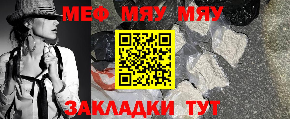 МЯУ-МЯУ кристаллы  Вход с VPN  цены   Великие Луки  Меф 4 MMC 